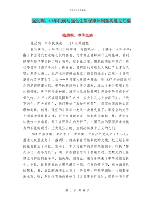 强劲啊-中华民族与强化住房保障体制建构意见汇编