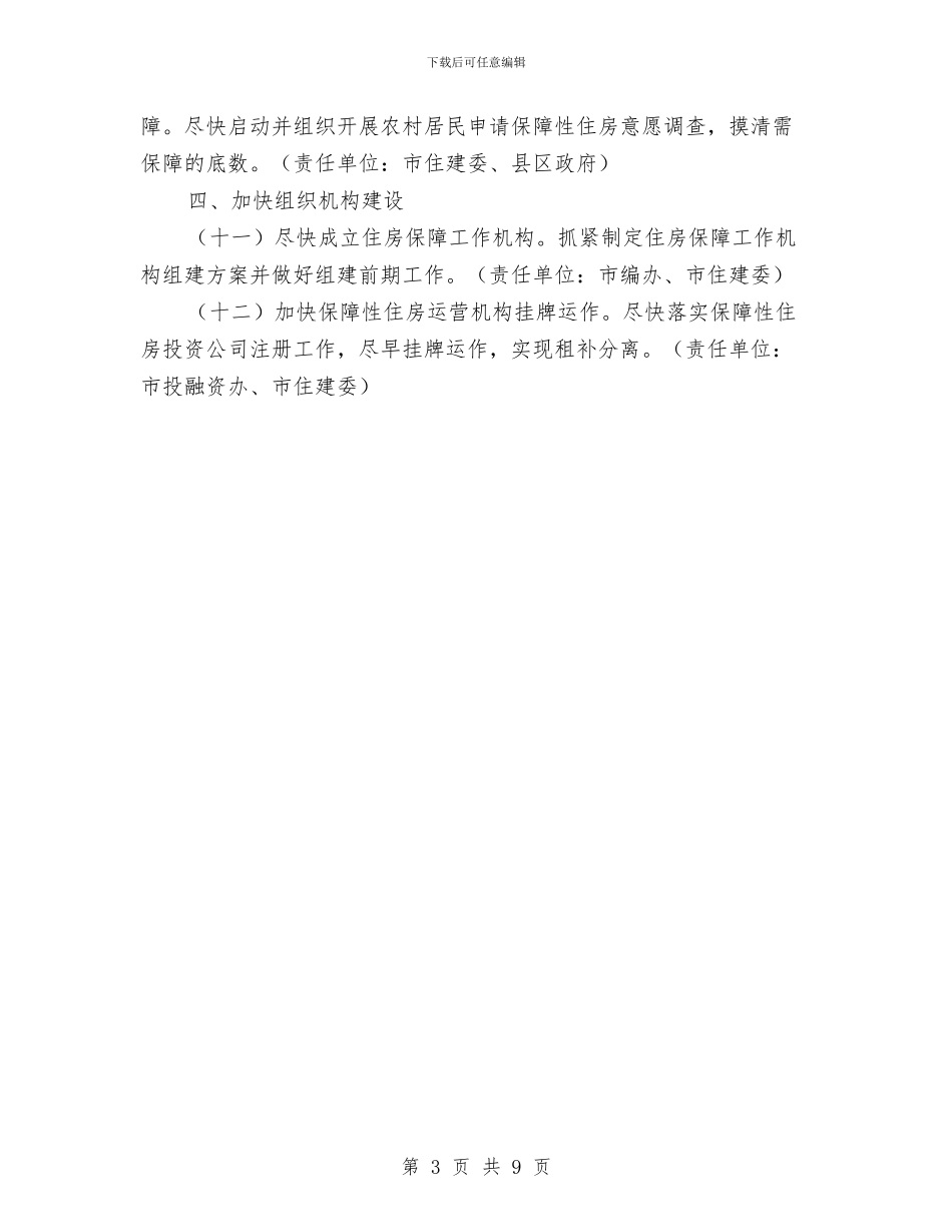 强化住房保障体制建构意见与强化学习教育作风建设实施方案汇编_第3页