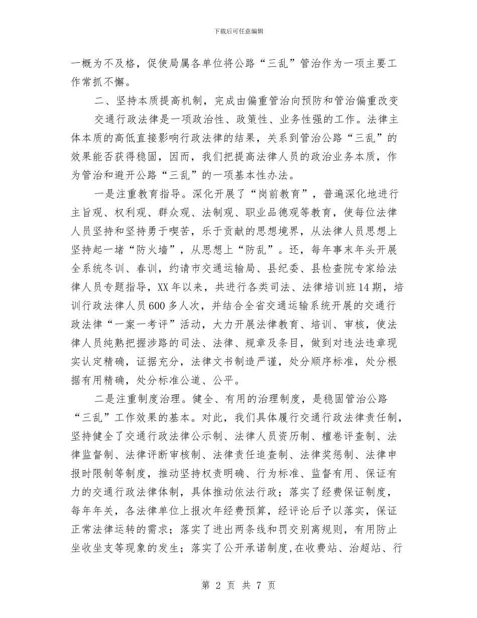 强化三乱治理交流材料与强化党员春训工作交流材料汇编_第2页