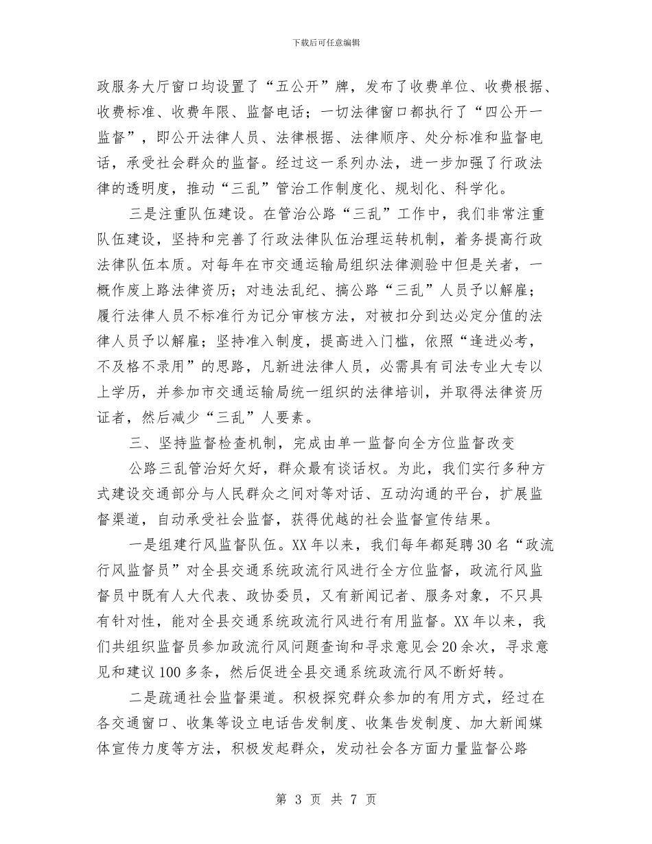 强化三乱治理交流材料与强化党员春训工作交流材料汇编_第3页