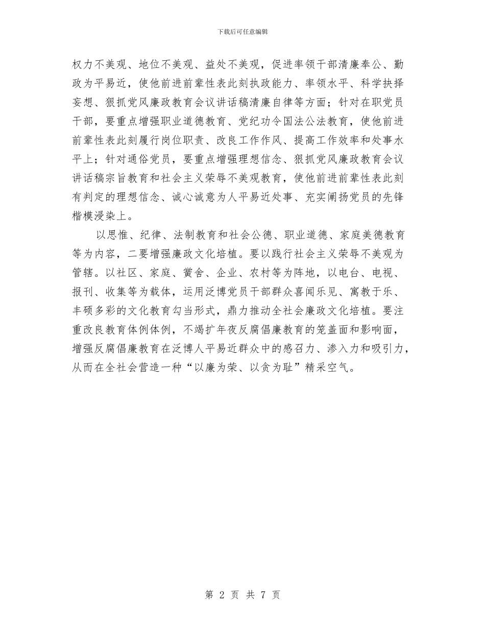 强化党风廉政教育发言范文与强化工商所基层基础建设汇编_第2页