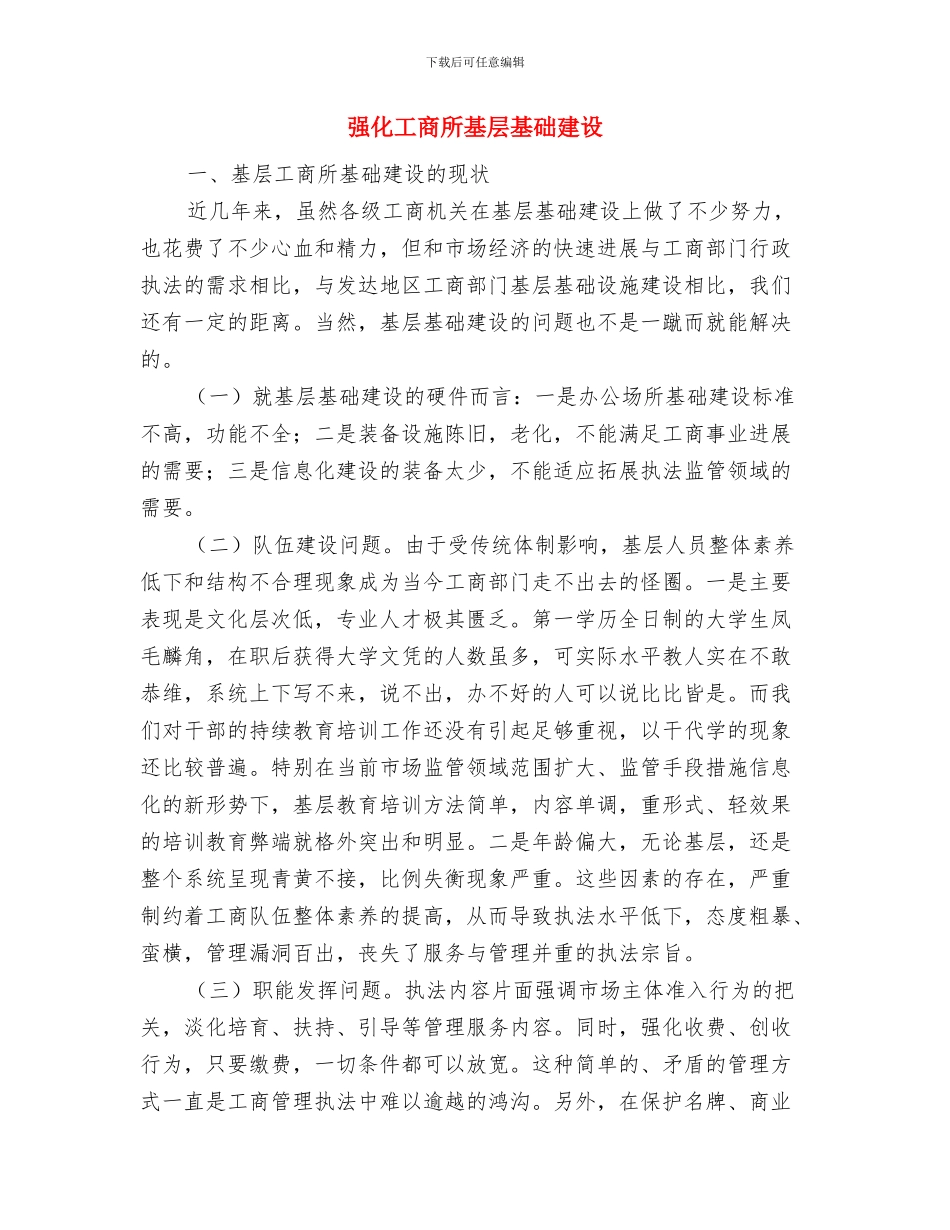 强化党风廉政教育发言范文与强化工商所基层基础建设汇编_第3页