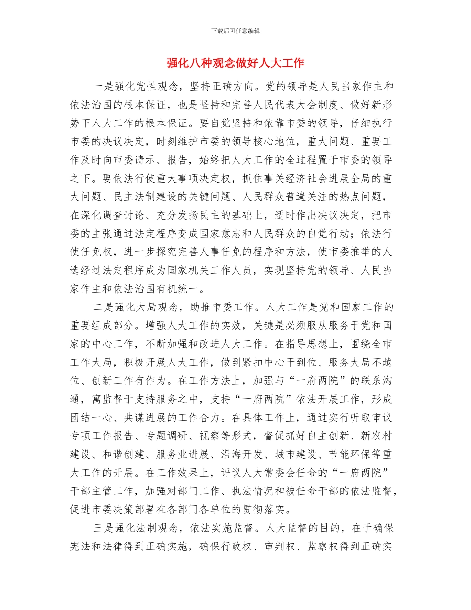 强化党风廉政教育发言范文与强化八种观念做好人大工作汇编_第3页