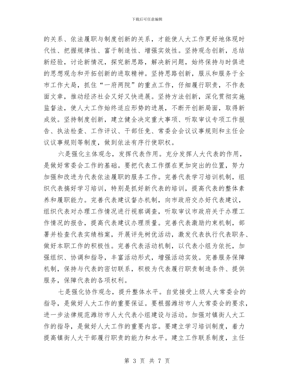 强化八种观念做好人大工作与强化教育最优化建设办法汇编_第3页