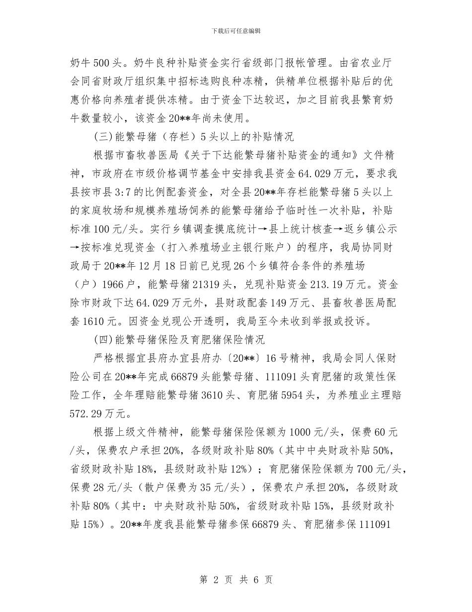 强农惠农富农政策自查报告与强化住房保障体制建构意见汇编_第2页