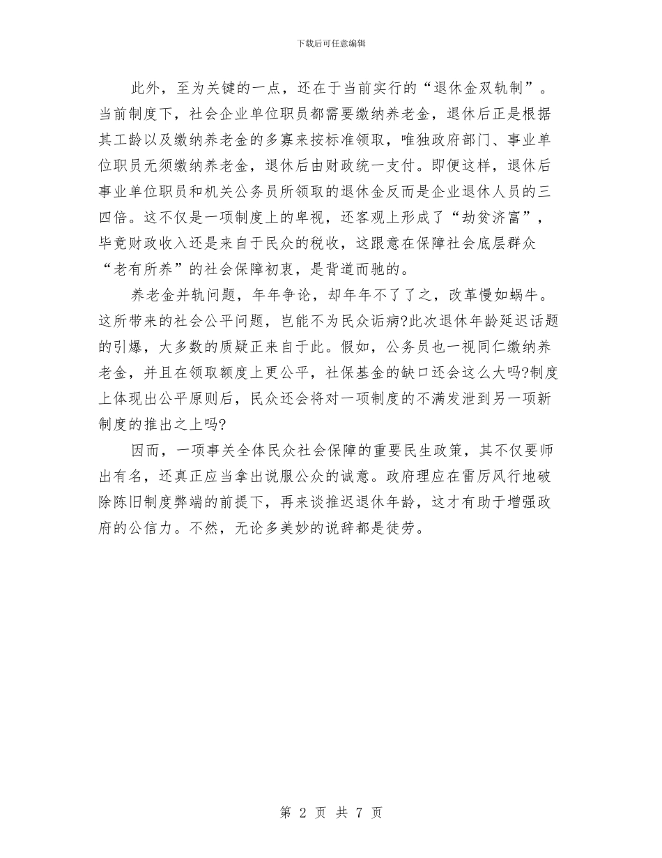 弹性退休制度的弊端与强化乡镇工会组织建设调研报告汇编_第2页