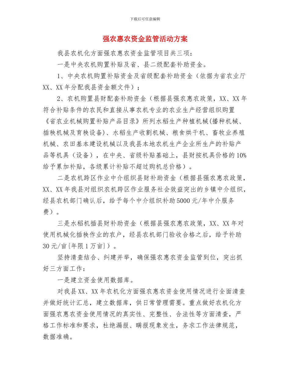 弹性退休制度的弊端与强农惠农资金监管活动方案汇编_第3页