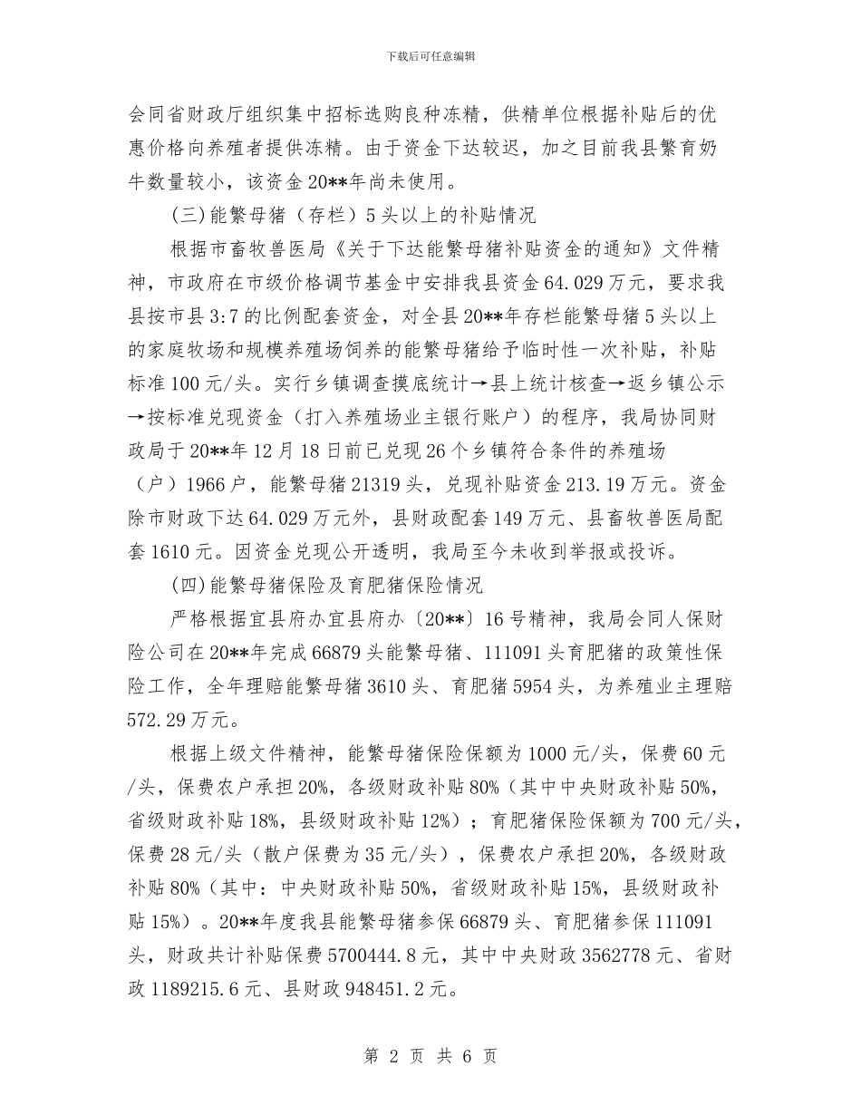 强农惠农富农政策自查报告与强劲啊_第2页