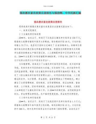 强农惠农富农政策自查报告与强劲啊