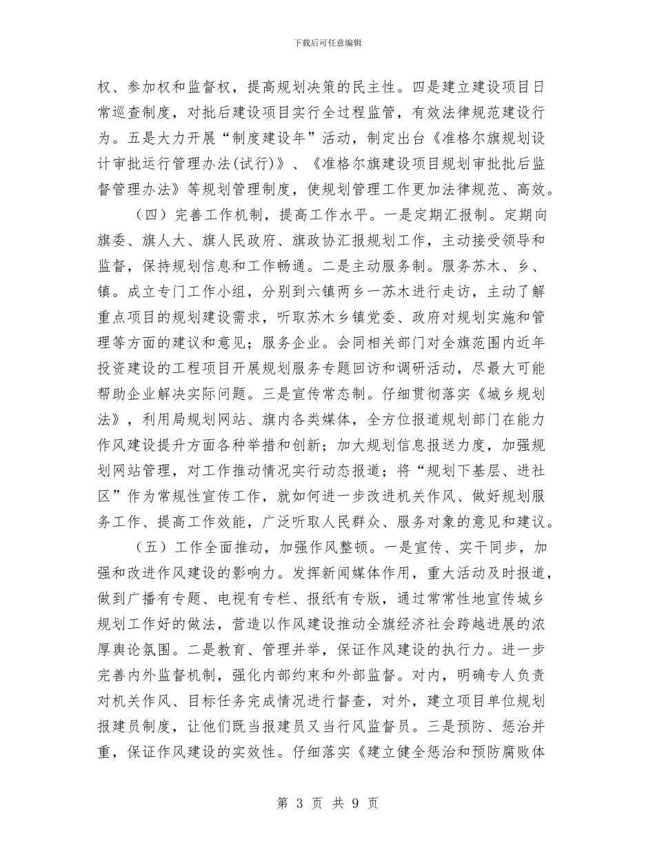 强化学习教育作风建设实施方案与强夯机械使用安全作业方案汇编_第3页