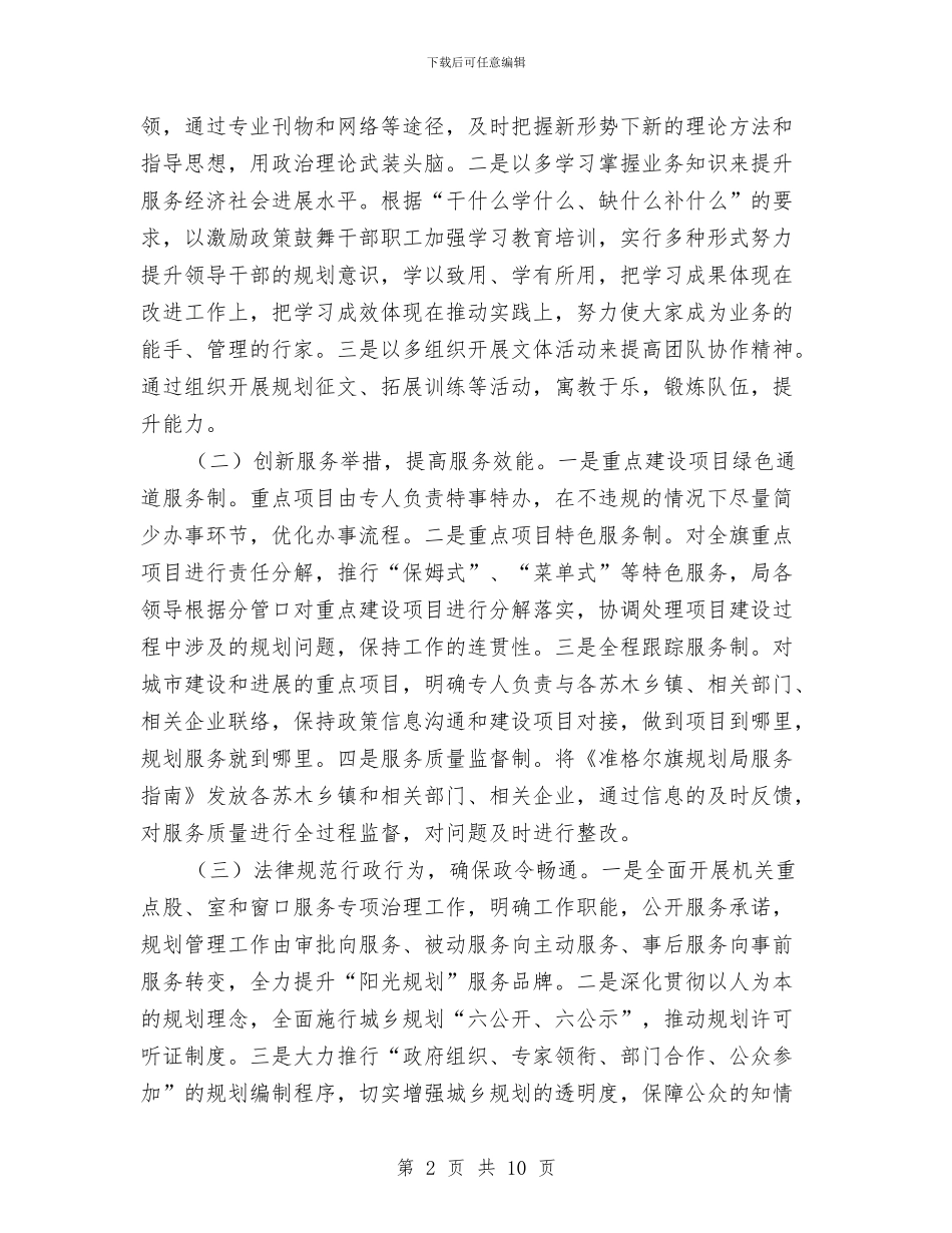 强化学习教育作风建设实施方案与强学习转作风树形象活动方案汇编_第2页