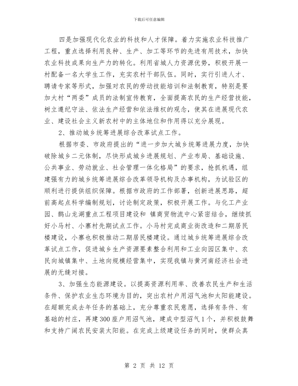 强化新农村建设规划安排与当届区财政局的工作策划汇编_第2页