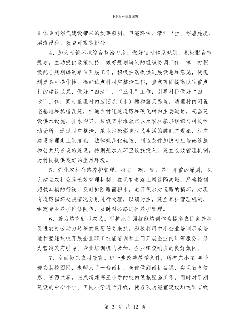 强化新农村建设规划安排与当届区财政局的工作策划汇编_第3页