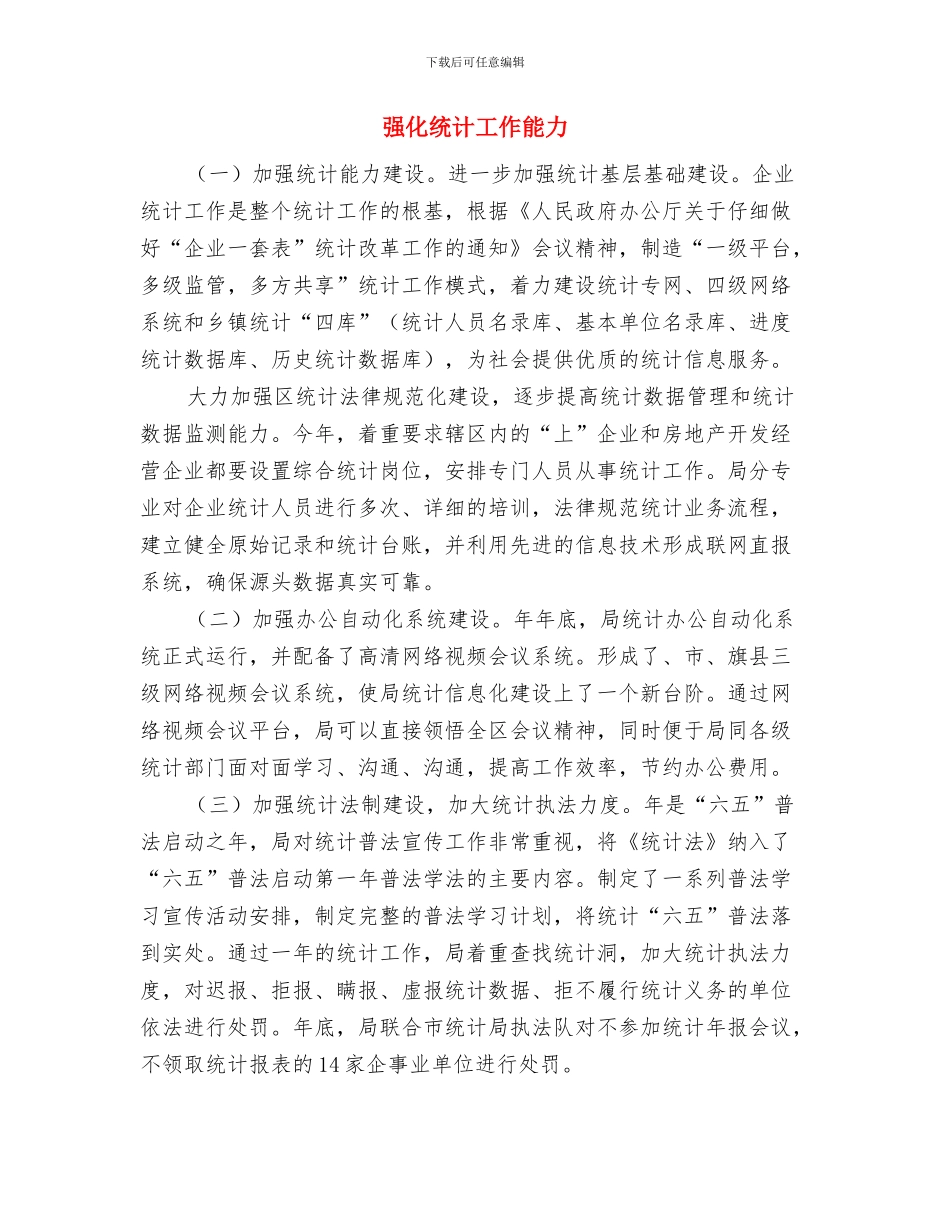 强化流动党员管理学习材料与强化统计工作能力汇编_第3页