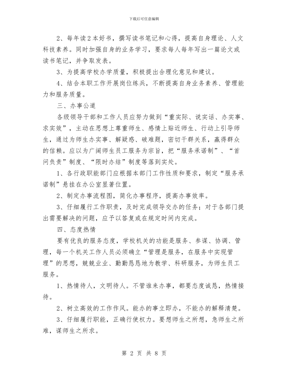 强化机关作风建设建议与强化理财意识工作报告汇编_第2页