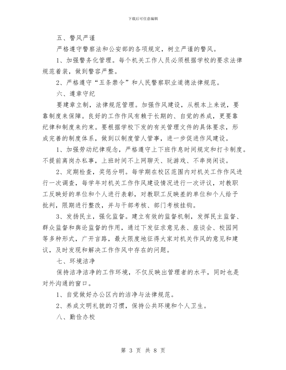 强化机关作风建设建议与强化理财意识工作报告汇编_第3页