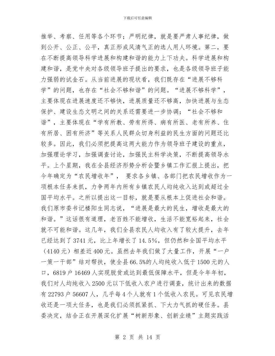 强化组织工作讲党性重品行讲话稿与强化计量工作意见通告汇编_第2页