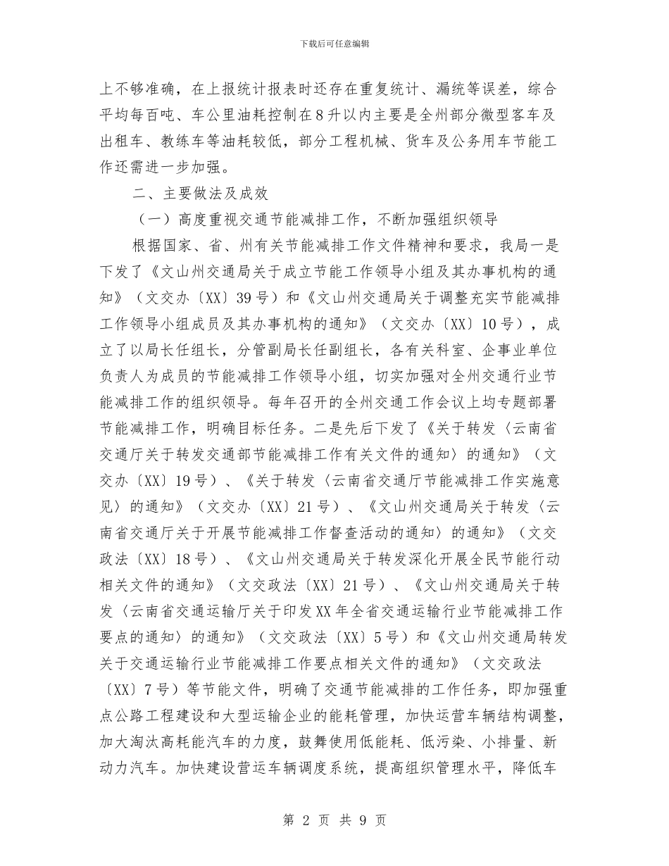 强化节能减排助推交通发展调研报告与强监控室的管理制度汇编_第2页