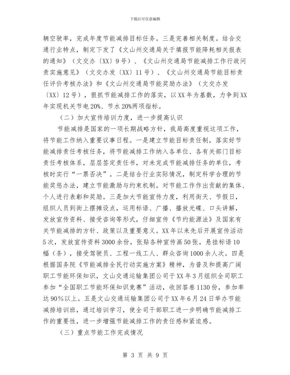 强化节能减排助推交通发展调研报告与强监控室的管理制度汇编_第3页