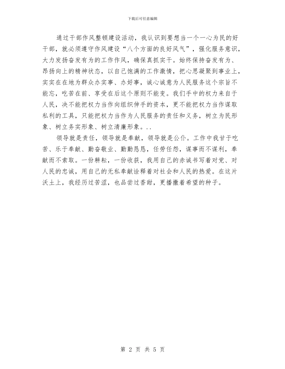 强化行政服务意识作风建设演讲与当代革命军人忠诚于党的价值观汇编_第2页