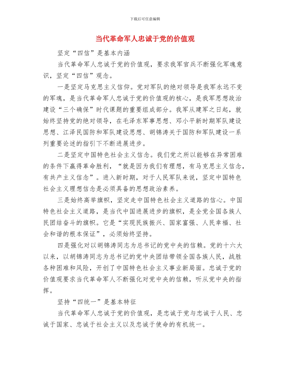 强化行政服务意识作风建设演讲与当代革命军人忠诚于党的价值观汇编_第3页