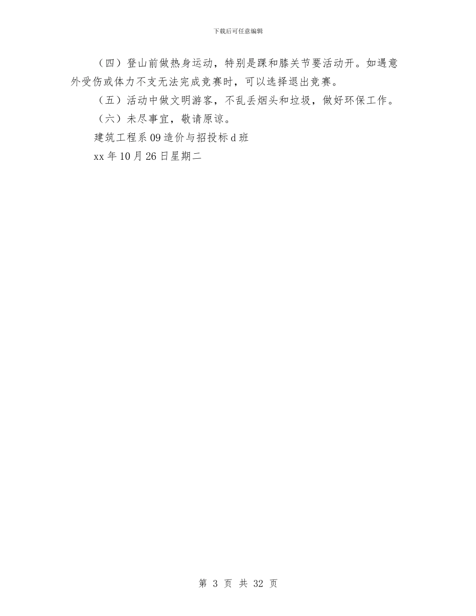 强身健体登山比赛活动策划书与形象策划书4篇汇编_第3页