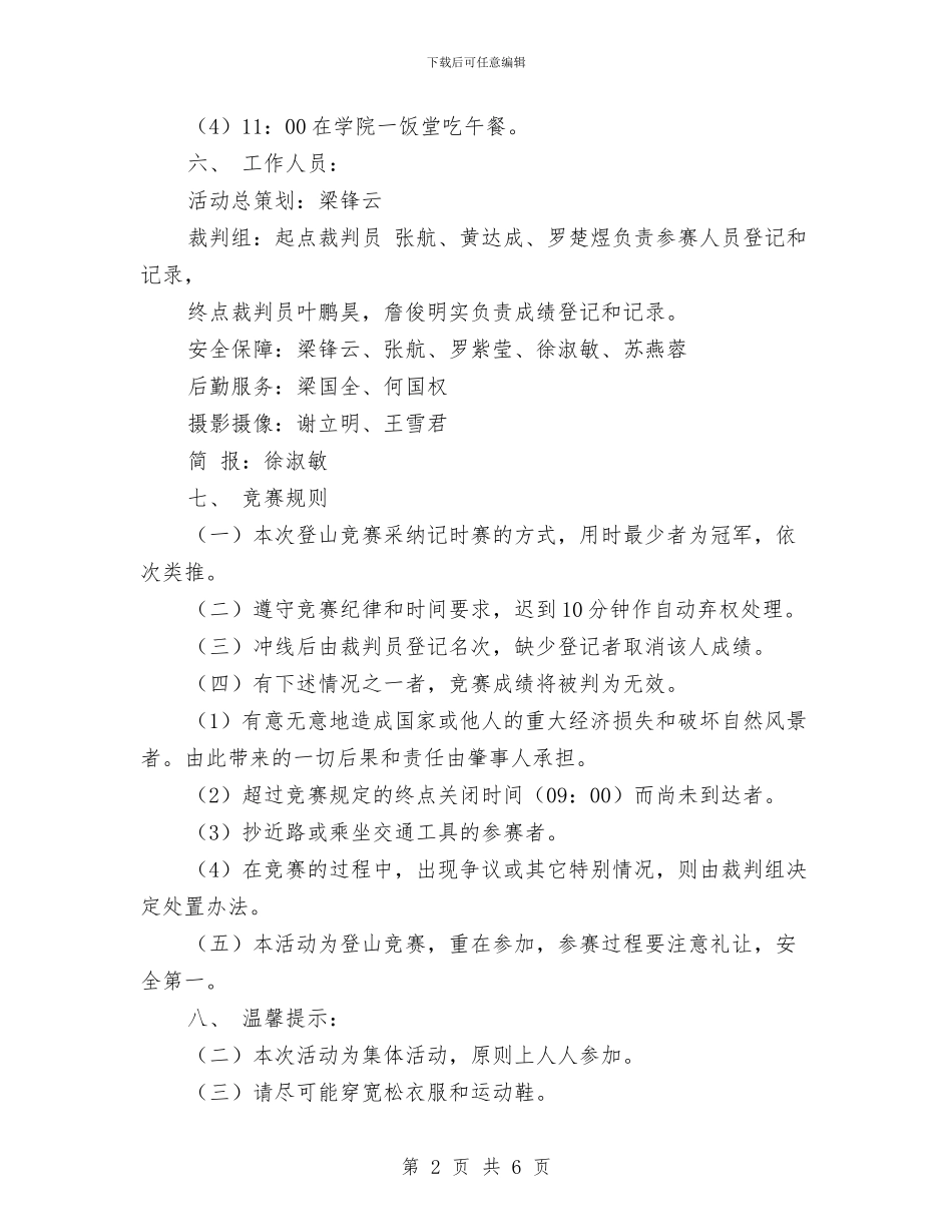 强身健体登山比赛活动策划书与形象设计创业计划书汇编_第2页