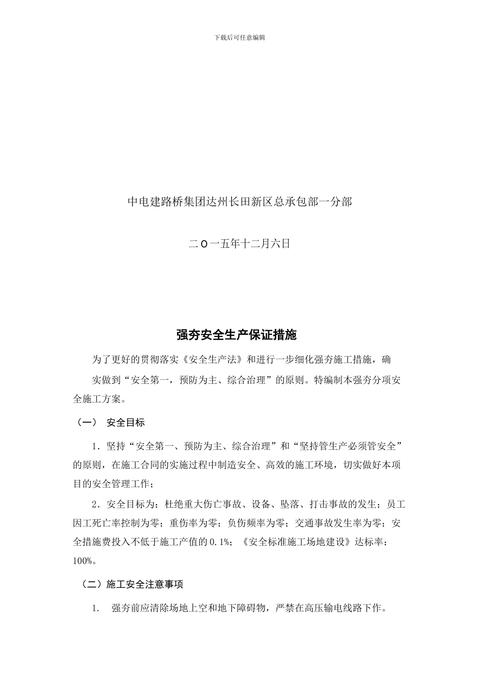 强夯安全措施_第2页