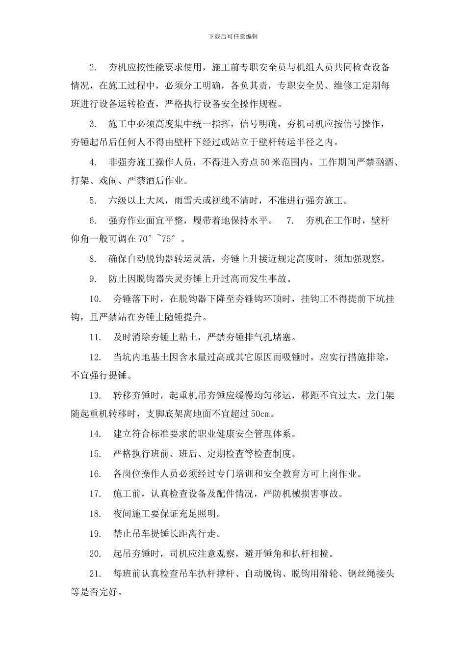 强夯安全措施_第3页