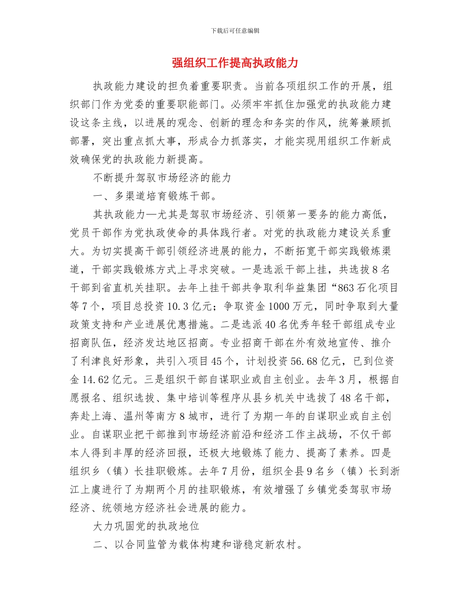 强化问责情况通告与强组织工作提高执政能力汇编_第3页