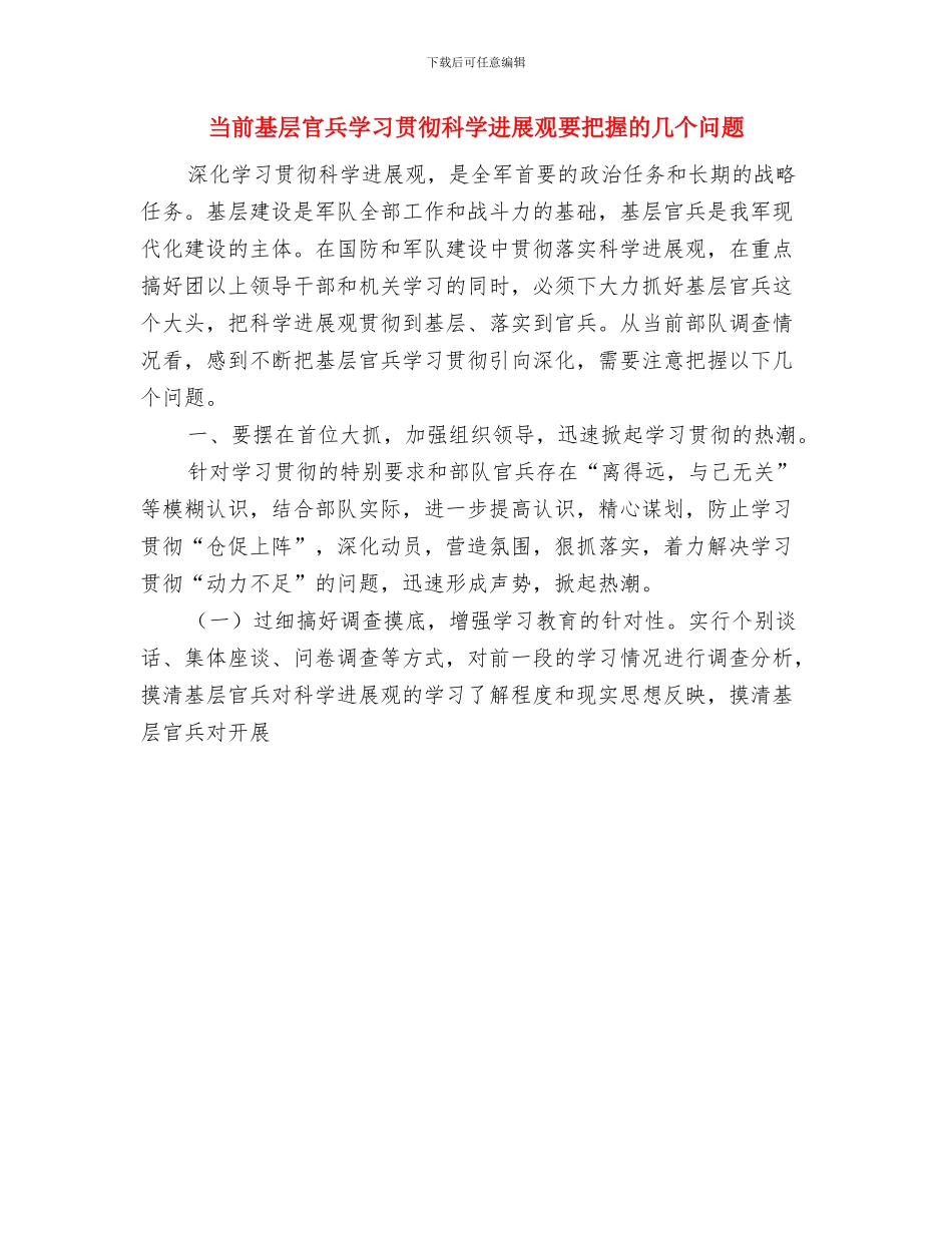 强化行政服务意识作风建设演讲与当前基层官兵学习贯彻科学发展观要把握的几个问题汇编_第3页