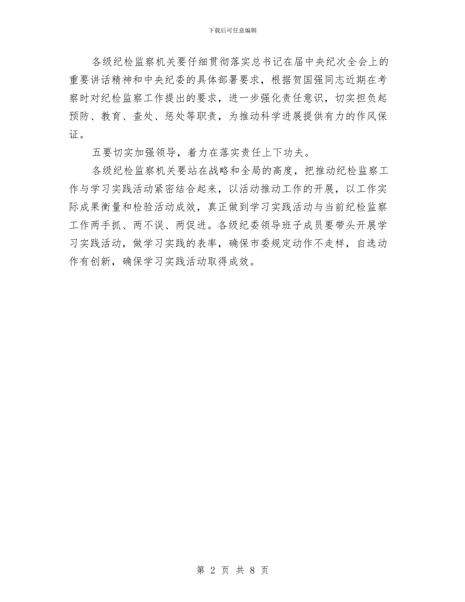 强化问责情况通告与强心态增干部廉政自制力汇编_第2页