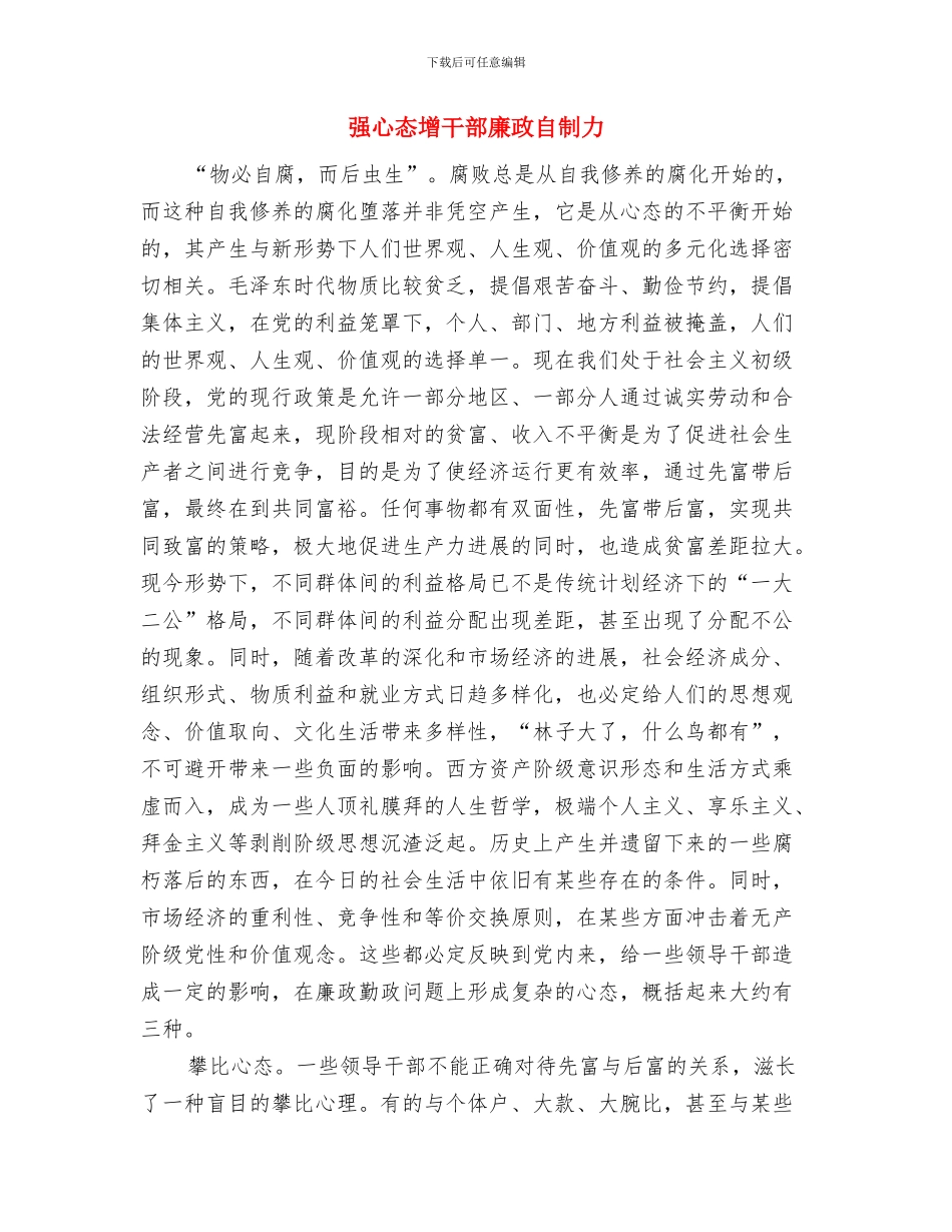 强化问责情况通告与强心态增干部廉政自制力汇编_第3页