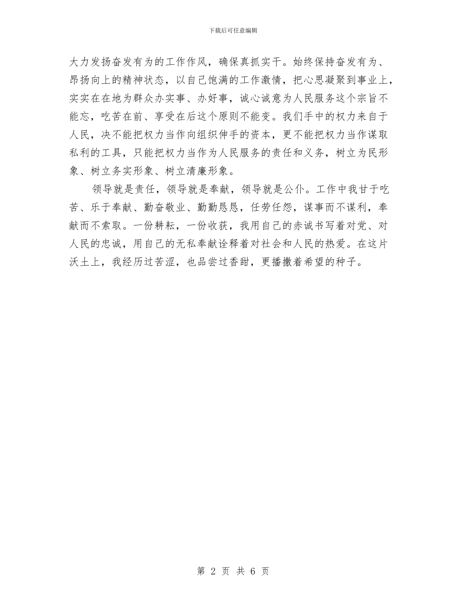 强化行政服务意识演讲与强化计量工作意见通告汇编_第2页