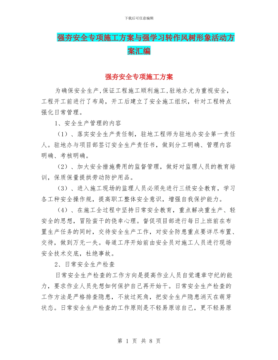 强夯安全专项施工方案与强学习转作风树形象活动方案汇编_第1页