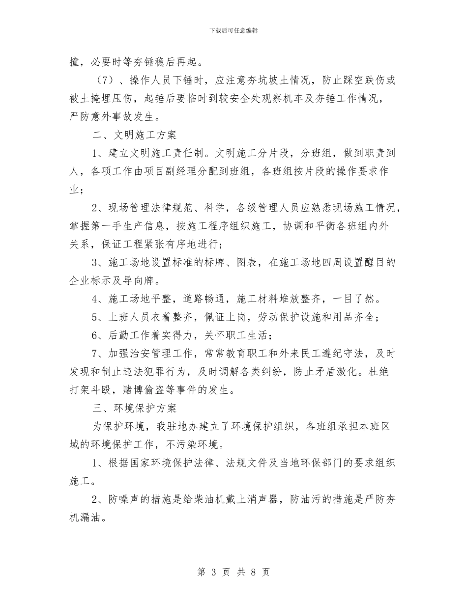 强夯安全专项施工方案与强学习转作风树形象活动方案汇编_第3页