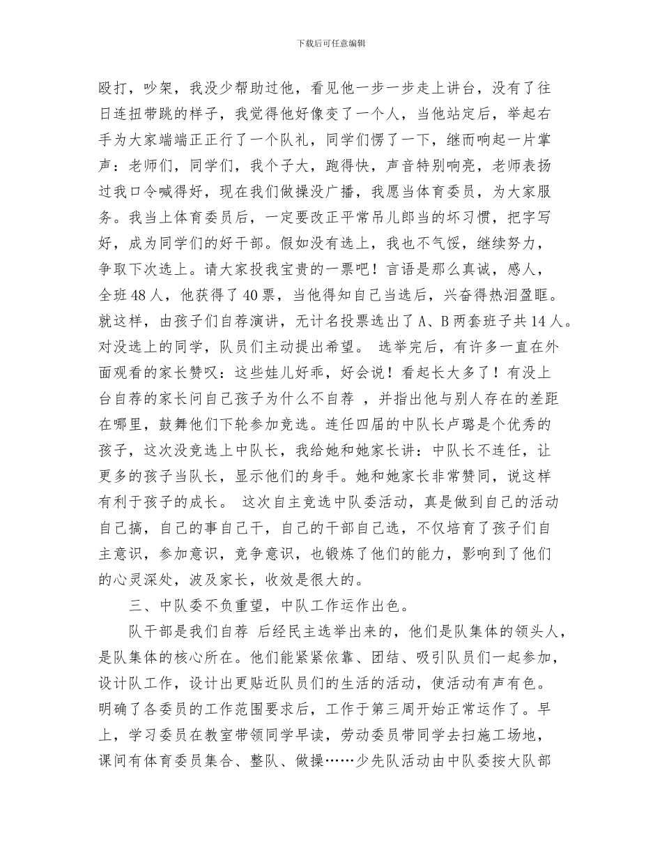 当一天安全员体会与当好自己的家_第3页