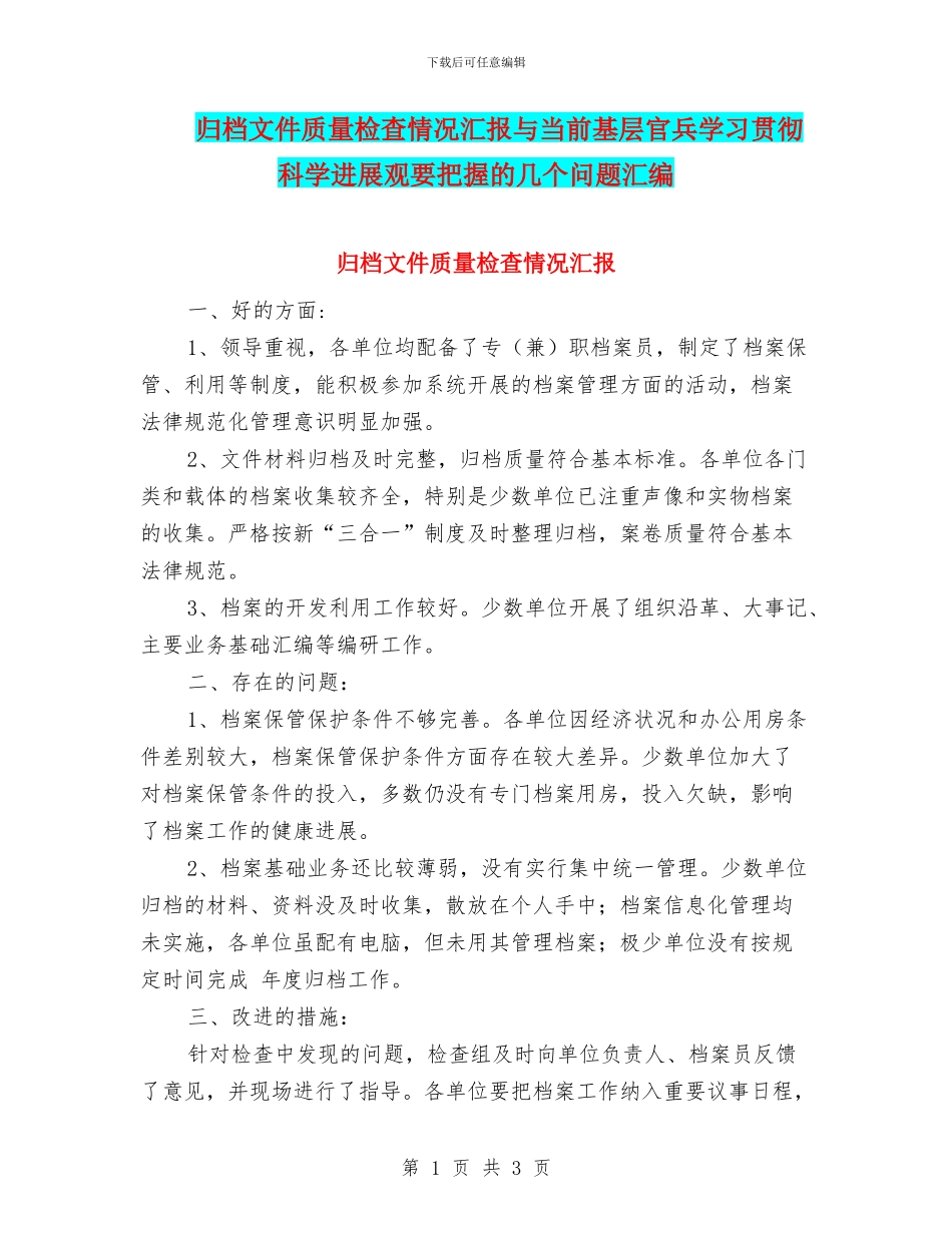归档文件质量检查情况汇报与当前基层官兵学习贯彻科学发展观要把握的几个问题汇编_第1页