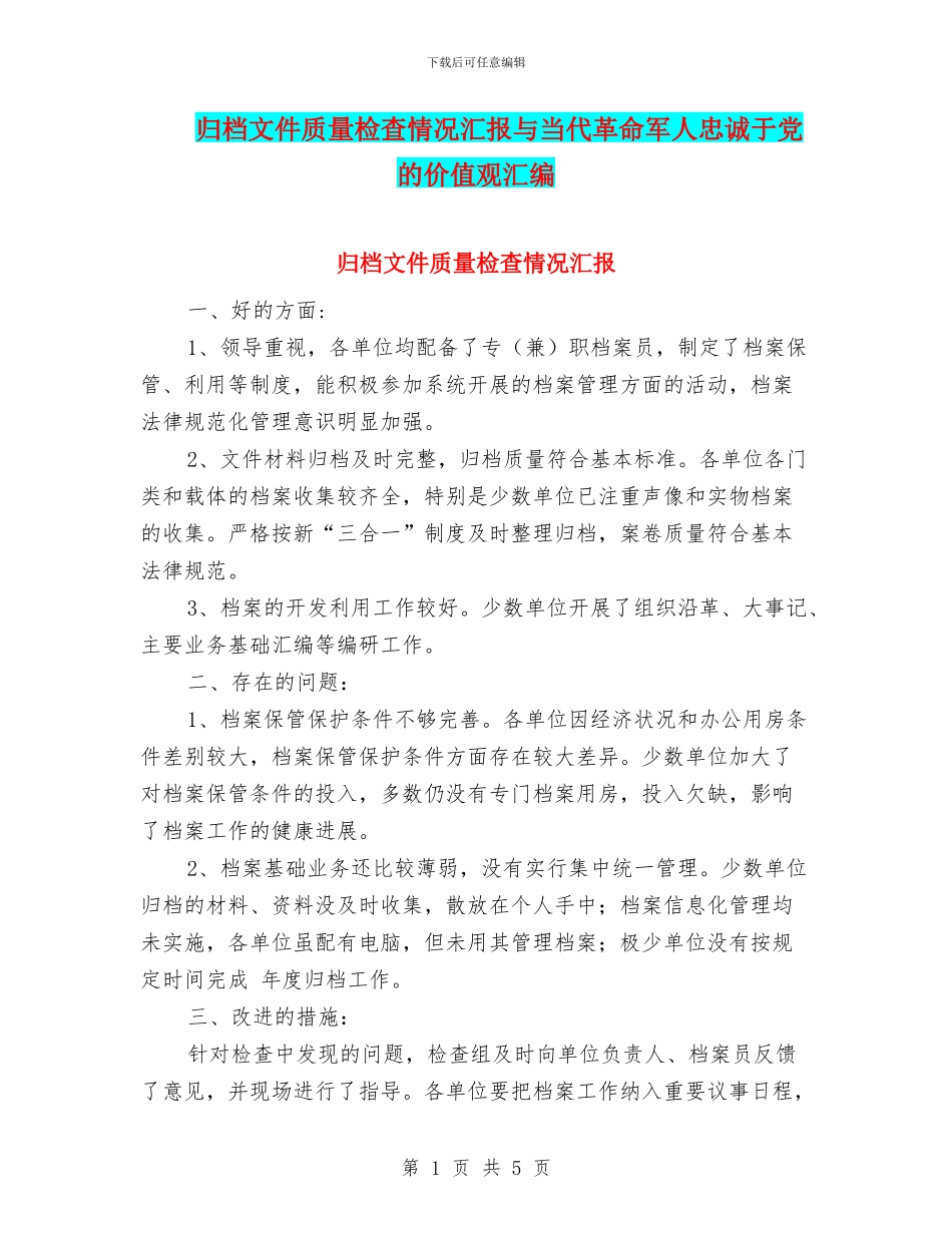 归档文件质量检查情况汇报与当代革命军人忠诚于党的价值观汇编_第1页