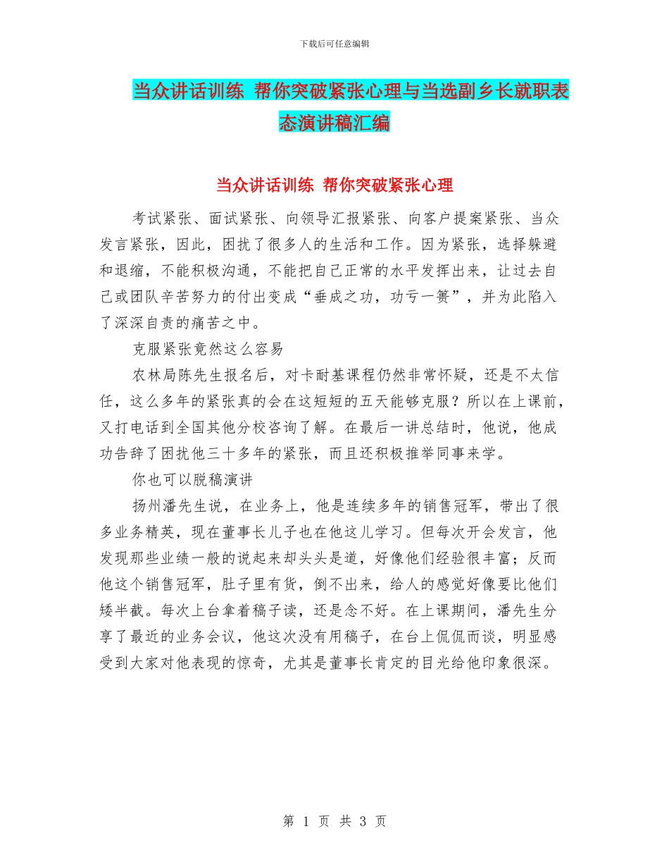 当众讲话训练_第1页