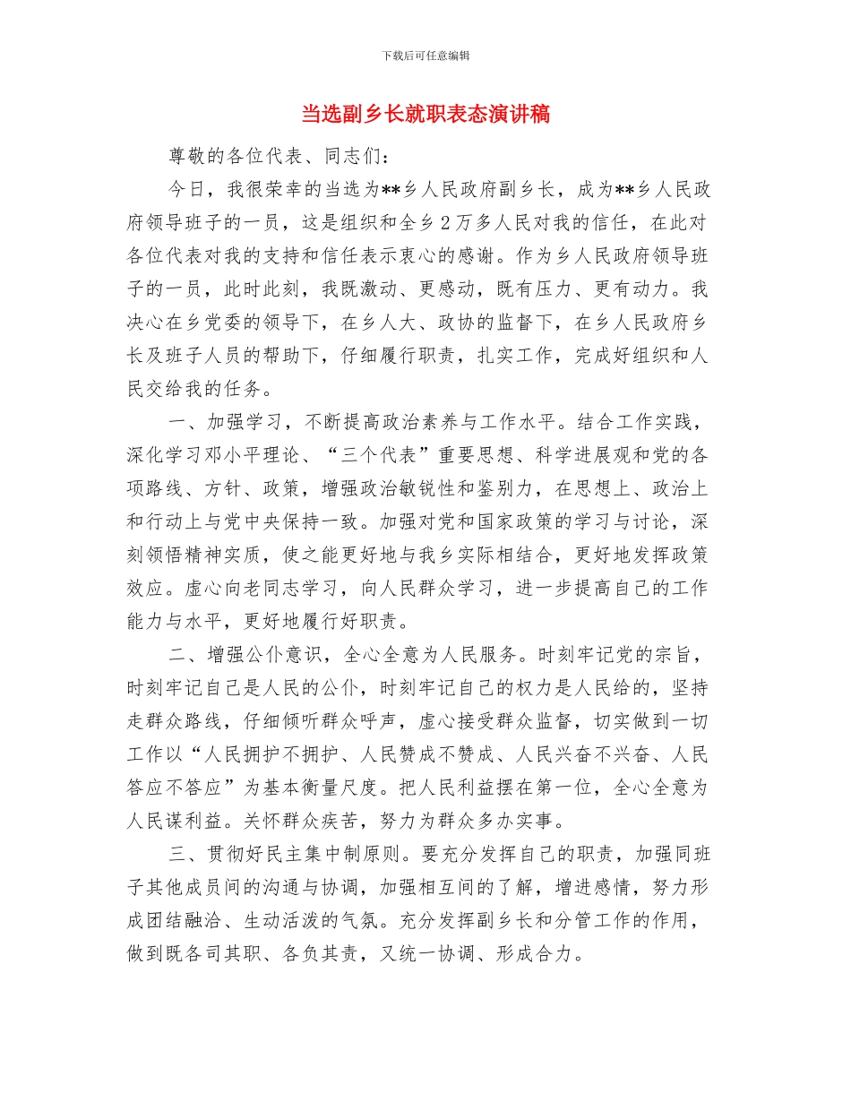 当众讲话训练_第2页