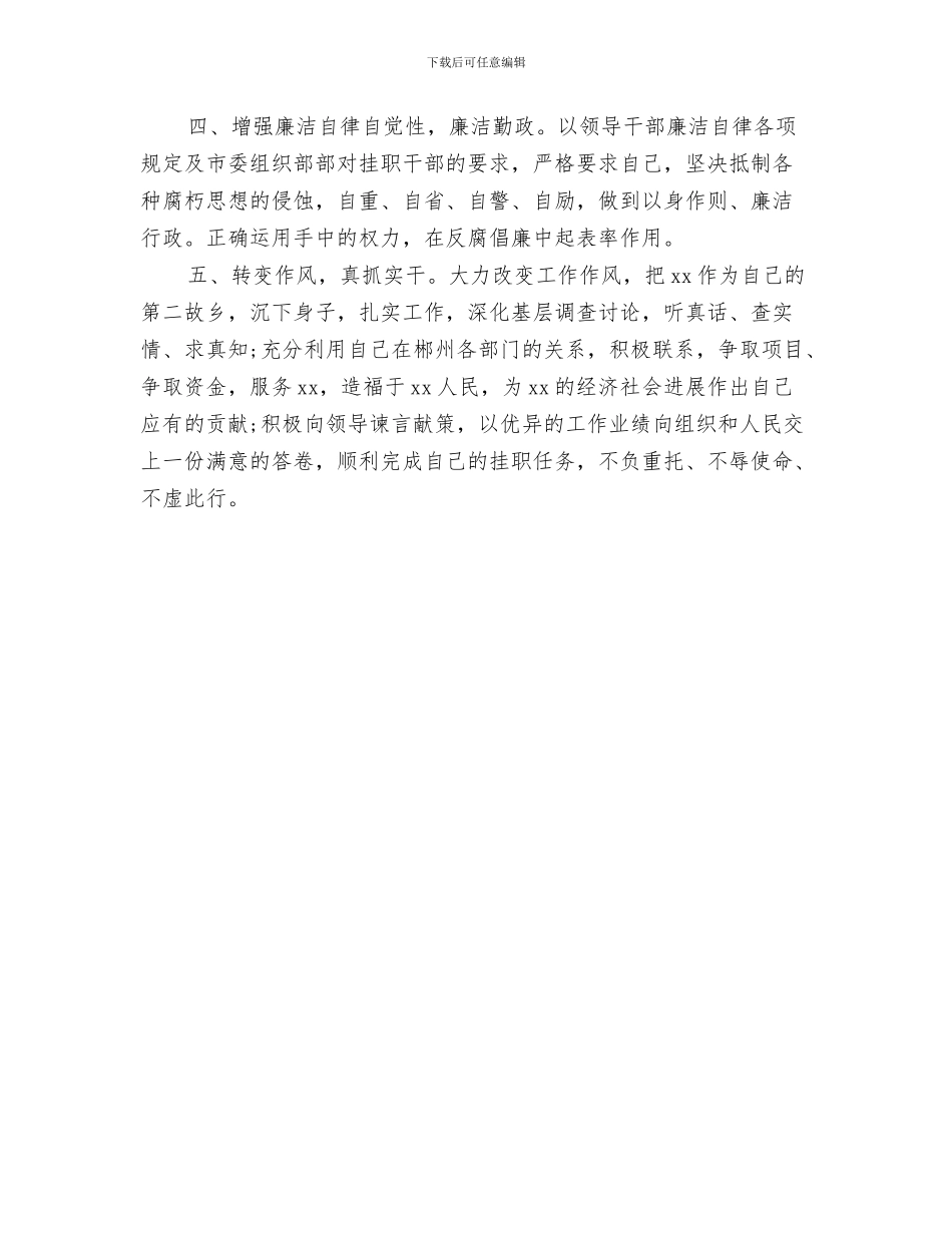 当众讲话训练_第3页