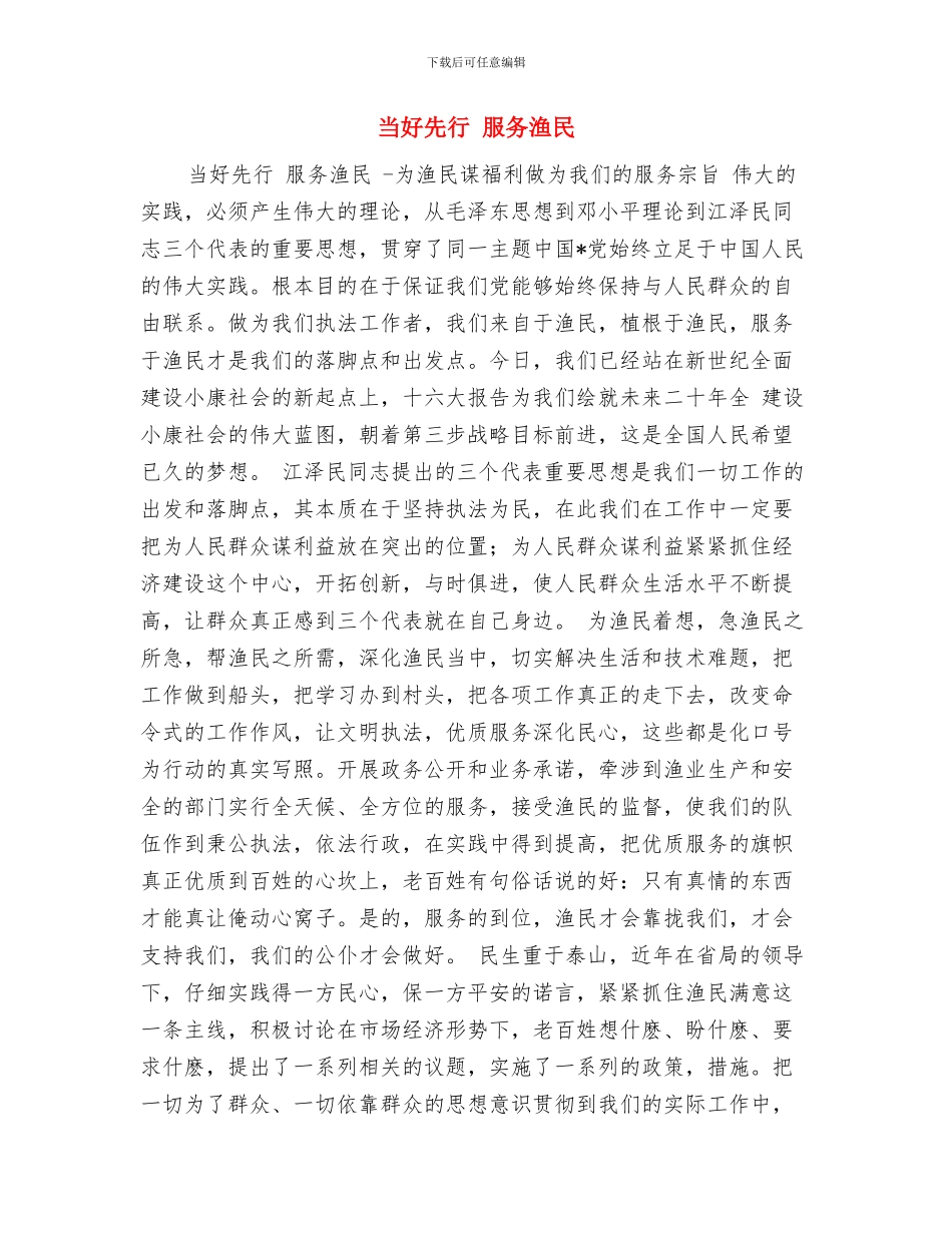 当前经济发展的软环境建设学习体会与当好先行_第3页