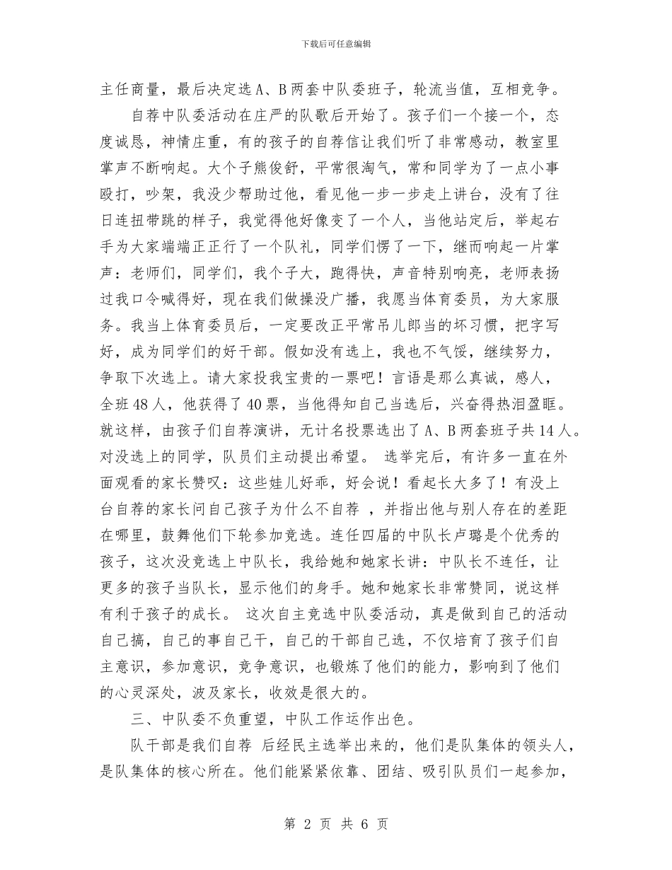当好自己的家_第2页