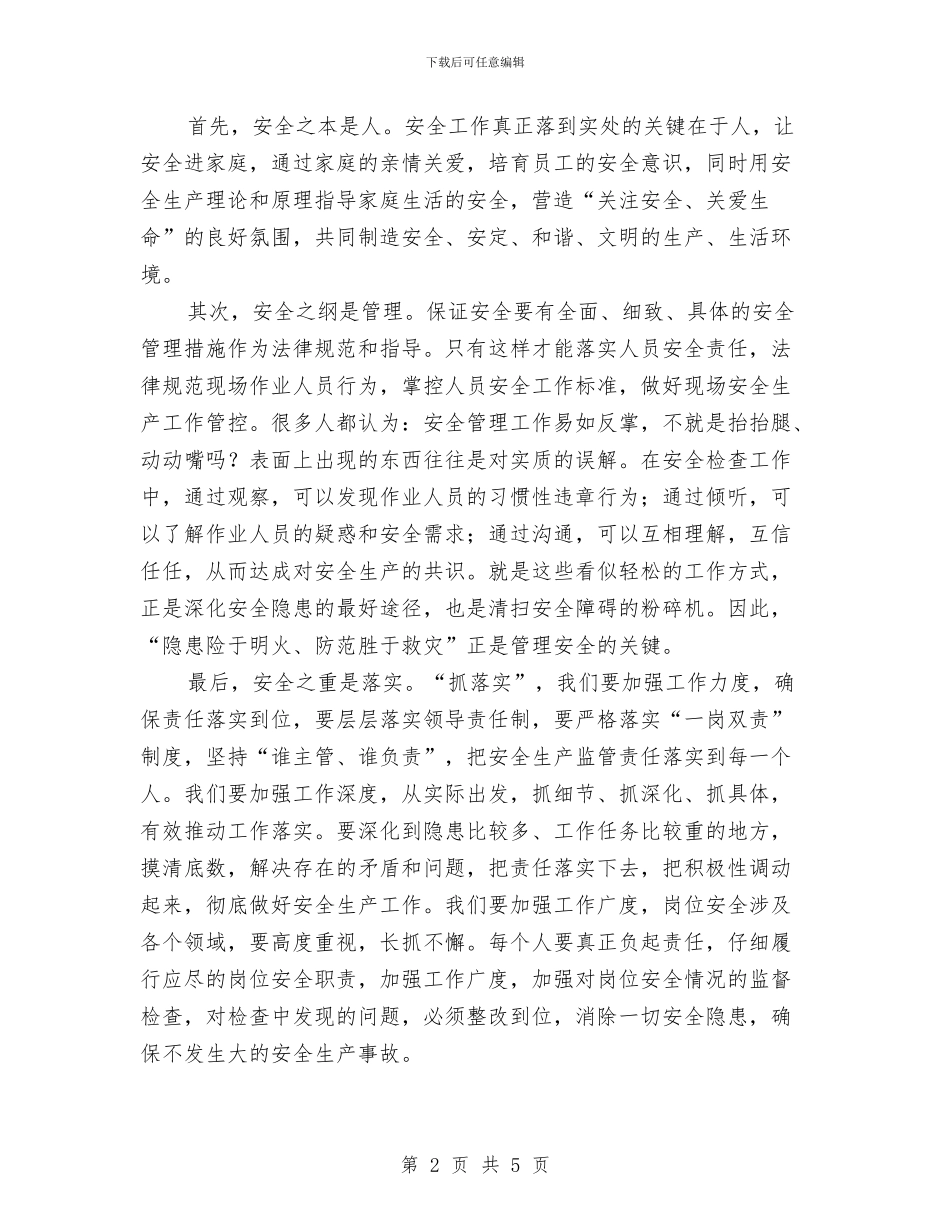 当好岗位安全管理第一执行官演讲稿与当季森林防火通知汇编_第2页