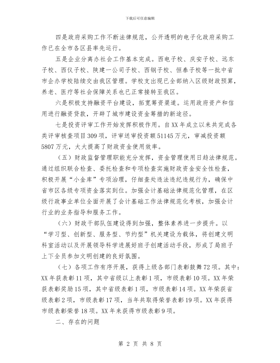 当届区财政局的工作策划与影楼专项创业计划书汇编_第2页