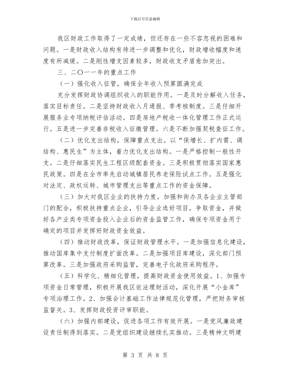 当届区财政局的工作策划与影楼专项创业计划书汇编_第3页