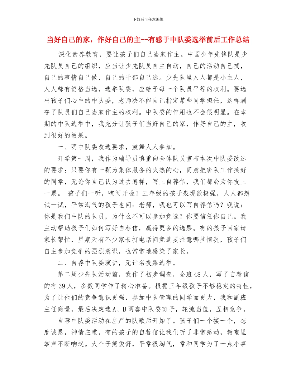 当一天安全员的体会与当好自己的家_第3页
