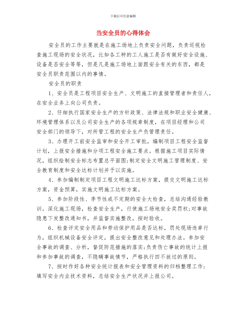 当一天安全员的体会与当安全员的心得体会汇编_第3页