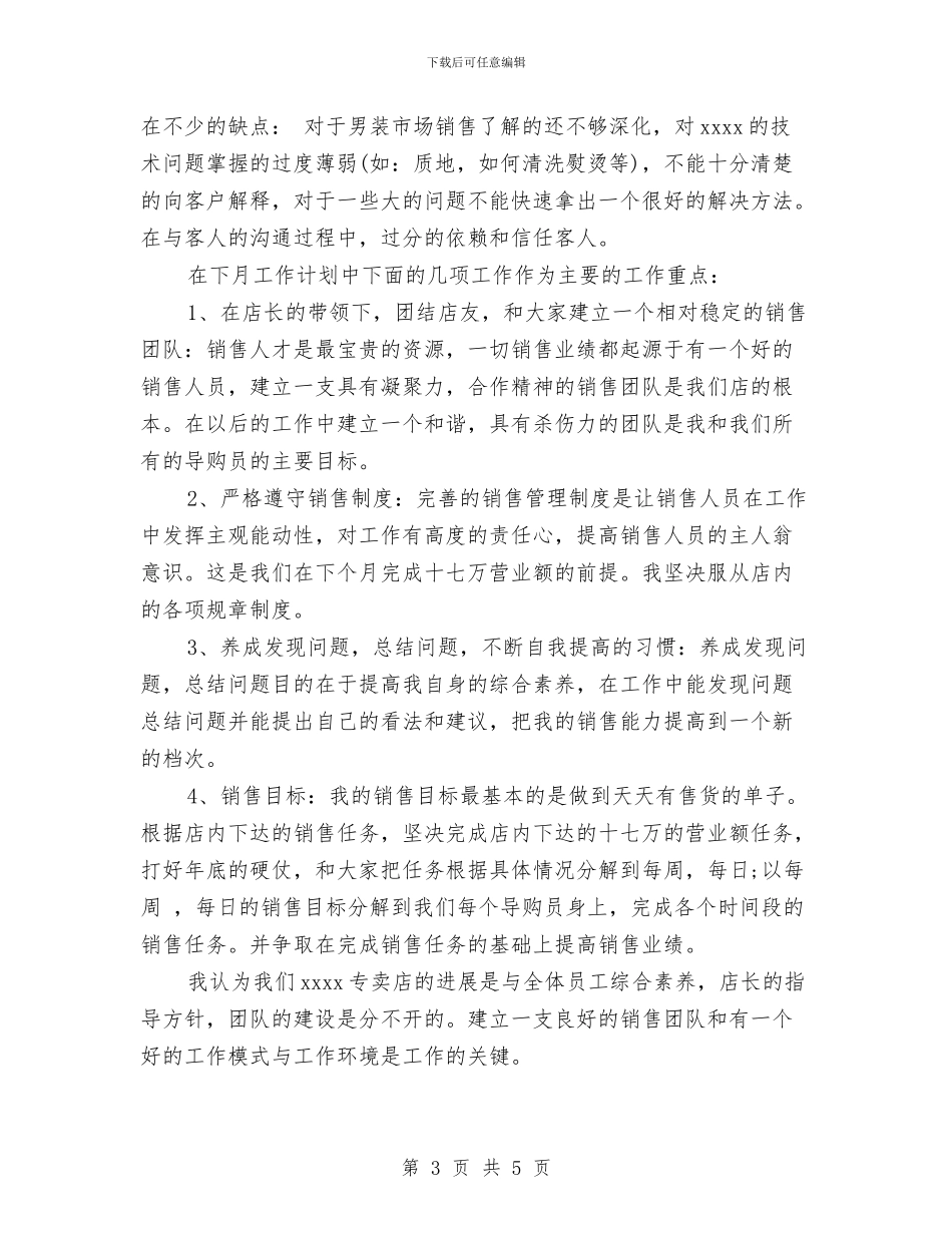 当月工作总结及下月工作计划范文与当选乡长的就职演说汇编_第3页